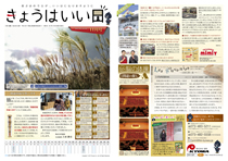 きょうはいい日 2017.11月号