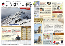 きょうはいい日 2017.12月号
