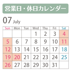 今月の営業日案内